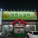 내당네거리 | 또간집_두류네거리_맛집_대하닭갈비 내당점_내돈내산💸