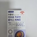 고려약품 | ✨수용성 리포좀 커큐민 / 항산화 / 동화약품 — 후기✨