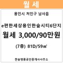 e편한세상 용인 한숲시티 6단지 이미지