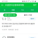 수성단디신경외과의원 이미지