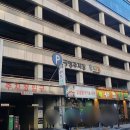 미관광장8호지하주차장 이미지