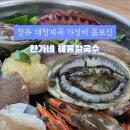 한가네해물칼국수 이미지