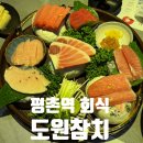 엔티카 안양평촌2호점 | 평촌역 회식 장소로 딱 참치 맛집 도원참치 평촌2호점