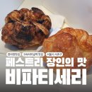 서울 고속터미널역카페 퀸아망 맛집 빵지순례 코스 추천 미국에 본점이 있는 비파티세리 배달 후기