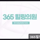 365힐링의원 | 강동역 야간진료 내과 365힐링의원 퇴근 후에도 편안한 진료