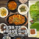 해송 | 망월동 맛집 : 미사역 쌈밥 맛집 해송쌈밥 후기