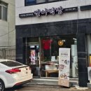 단아떡방