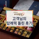 현**님의 결혼 답례떡 후기