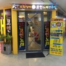드림싱어코인노래연습장 이미지