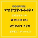 보람 공인중개사사무소 이미지