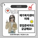 미래복지재가센터 | 2025 대선후보 복지공약 총정리_재가복지센터 미래_ 창업준비자도 궁금해요!_박간호사