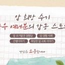 감동스토리
