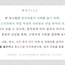 연세유세브란스치과의원 네이버블로그
