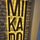 미카도스시배곧점 - 시흥시 서울대학로278번길 43-7 | 미카도스시배곧점