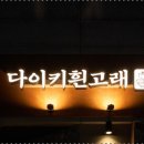 다이키흰고래
