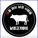 남경고기마트 앞 | 🥩 삼겹살·꽃등심 득템! 대구 정육점 남경고기마트 신암점 후기