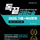 한국 SGI | 2025년 SGI서울보증 전산 필기 후기