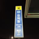 인덕원역 7번출구 이미지