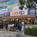 작전시장 남측 입구 인근(원인테리어 인근 맞은편) | 소래포구 맛집 손선장포차 2호점, 상차림비 5천원에 회+꽃게탕 조합 (바가지 걱정 없는 시스템)