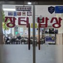 1005 | 수원 영통 맛있는 백반집 장터밥상 제육볶음 계란말이순두부 내돈내산 후기