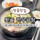 묏골한우곰탕 이미지