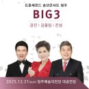 2025년 충북도립교향악단 연주회 | 2025년 연말, 12월 청주공연 정보: 청주예술의 전당, 청주아트홀 공연소식