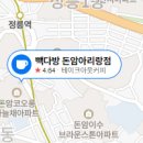 빽다방돈암아리랑점 이미지
