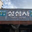성심사 이미지