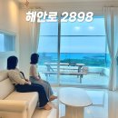 해안로 2898 | 포항 화진해수욕장 펜션 포항 오션뷰 펜션 노천탕 신축 숙소 해안로2898