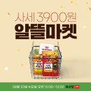 사세 유통기한 임박특가 3,900원 (3봉이상 무배) 이미지