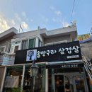 솔방구리 삼겹살 · 은은한 솔향 참숯구이 맛집