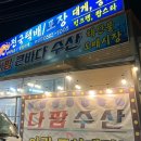 다팜수산