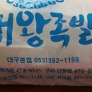 대왕족발옥계점 네이버블로그