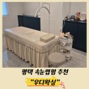 현신3길 | 평택 용이동 속눈썹 추천| 속눈썹 열펌 후기 [우디왁싱]