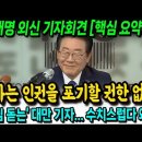 이재명 외신 기자회견 [핵심 요약본] "국가는 인간의 보편적 인권을 포기할 권한이 없다" 이미지