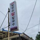 골목손팥칼국수 이미지
