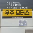 우주카정비 이미지