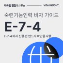 천안아산행정사 E-7-4 자격변경, 외국인 근로자들이 가장 많이 묻는 질문 (2)