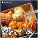 꿀빵 | 통영 꿀빵 원조 맛집, 빵지순례 통영원조꿀빵1959 후기