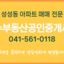 성성호수부동산공인중개사사무소 이미지
