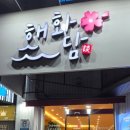 해화담 이미지