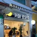 카페르와쥬