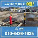 귀건축사 | 진해누수 소방 배관 탐지 후기