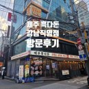 제주흑다돈 | 강남역 삼겹살 맛집 제주흑다돈 강남직영점 방문후기