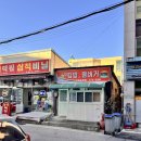 번영수산 | [ 강원 삼척 ] 삼척중앙시장 - 강원도 전통시장 나들이 닭강정 수제 오징어순대 내돈내산 먹거리 후기