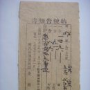 지세(地稅) 등 납세고지서(納稅告知書), 보은군 제1896호 (1947년) 이미지