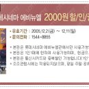 롯데시네마 에비뉴엘 2000원 할인권(타카드와중복할인가능) 이미지