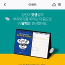 2023 <b>하나은행</b> 달력 신청하기(매일 선착순3000명)