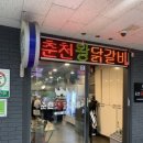브라운스톤 앞 버스정류장 | 중계 브라운스톤 닭갈비 맛집 재방문 솔직후기 춘천왕닭갈비