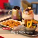 세븐일레븐 포천송우중앙점 | [포천송우리카페] 컵빙수 베이커리 가성비 좋은 카페 감성커피포천송우중앙점